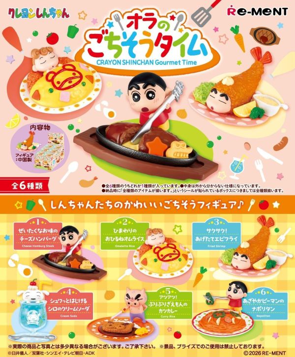 Re-ment 蠟筆小新 美味大餐時間 1中盒6入 預購26年10月0711 