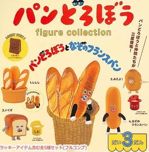 500円カプセル パンどろぼう フィギュアコレクション 第3弾 扭蛋20入 預購26年10月0606 