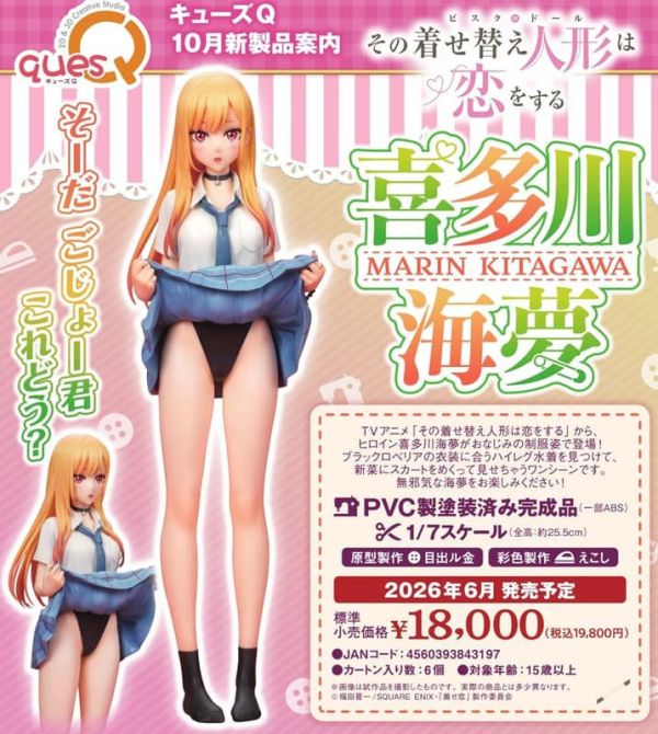 1/7 戀上換裝娃娃 喜多川海夢(完成品) 預購26年06月1208 