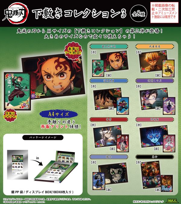 KY-131 鬼滅の刃 下敷きコレクション3 1中盒8入 預購26年4月1213 