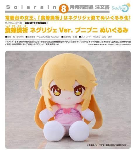 とある科学の超電磁砲T 食蜂操祈 ネグリジェVer. プニプニ ぬいぐるみ 預購26年08月0422 