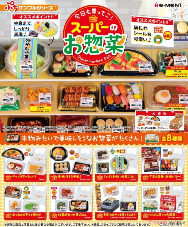 Re-ment  今日も買ってこ！スーパーのお惣菜 【再販】    1中盒8入 預購25年10月1011 