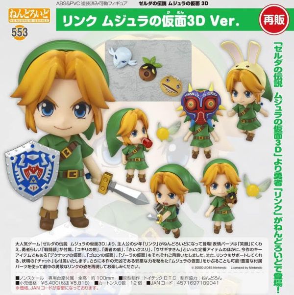 薩爾達傳說 林克 穆修拉的面具3D Ver. ねんどろいど ゼルダの伝説 預購25年12月0904 