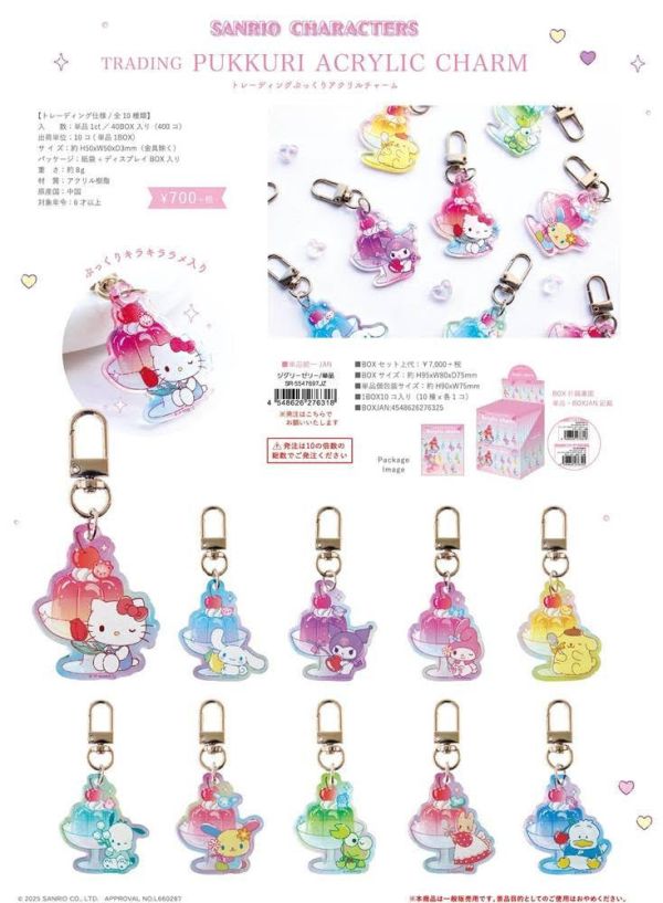サンリオキャラクターズ トレーディングぷっくりアクリルチャーム ジグリーゼリー 1中盒10入 預購26年02月1107 