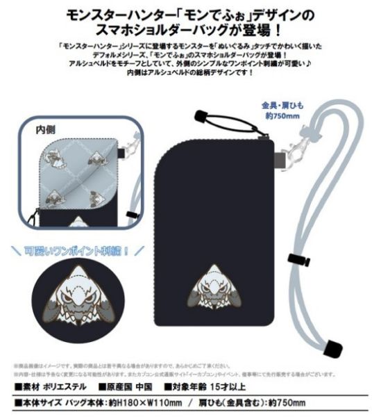 GSC 魔物獵人 IBI STYLE 智慧型手機肩背包: Arkveld 預購25年10月 0531 