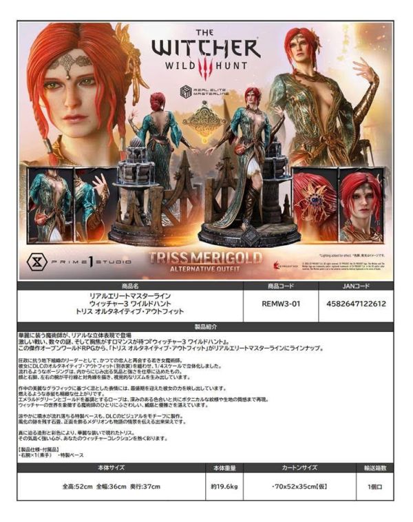 リアルエリートマスターライン ウィッチャー3 ワイルドハント トリス オルタネイティブ・アウトフィット 預購27年03月1108 