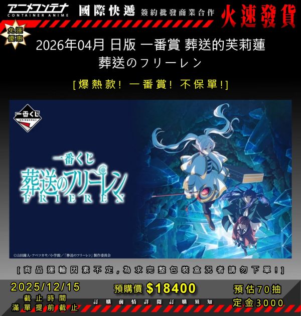 2026年04月 日版 一番賞 葬送的芙莉蓮 葬送のフリーレン 1215 
