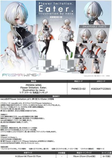 PRISMA WING Flower Imitation. Eater. Illustration by neco 1/7スケール 完成品フィギュア 預購26年12月1213 