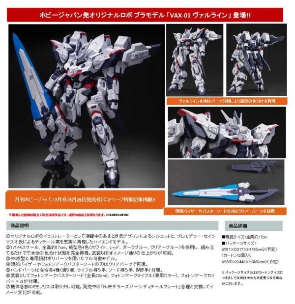 VAX-01 ヴァルライン 預購25年12月0628 