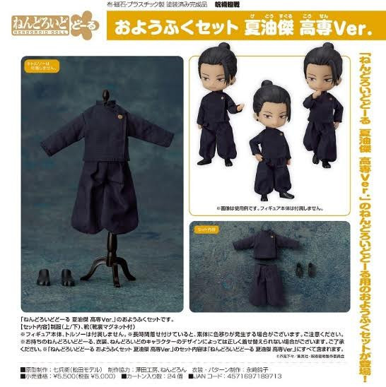 ねんどろいどどーる おようふくセット 呪術廻戦 夏油傑 高専Ver. 預購26年02月0828 