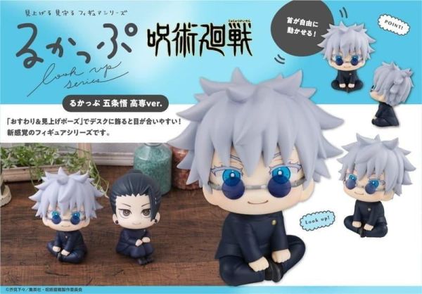 LOOK UP 咒術迴戰 五條悟 高專 再販 預購26年10月0412 