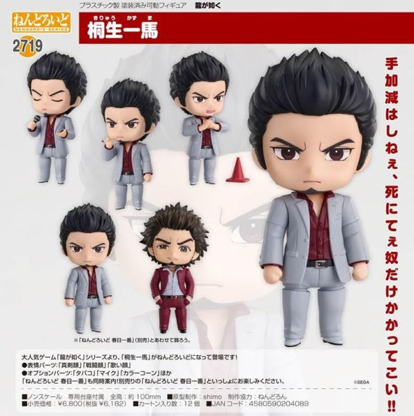 日版  黏土人ねんどろいど 龍が如く 桐生一馬 預購25年10月 0619 
