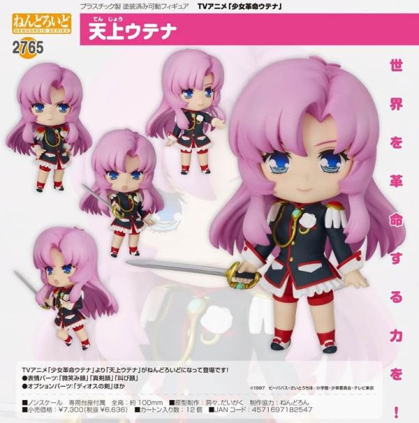 GSC 黏土人 少女革命 天上歐蒂娜 ねんどろいど 少女革命ウテナ 天上ウテナ 預購25年11月0814 