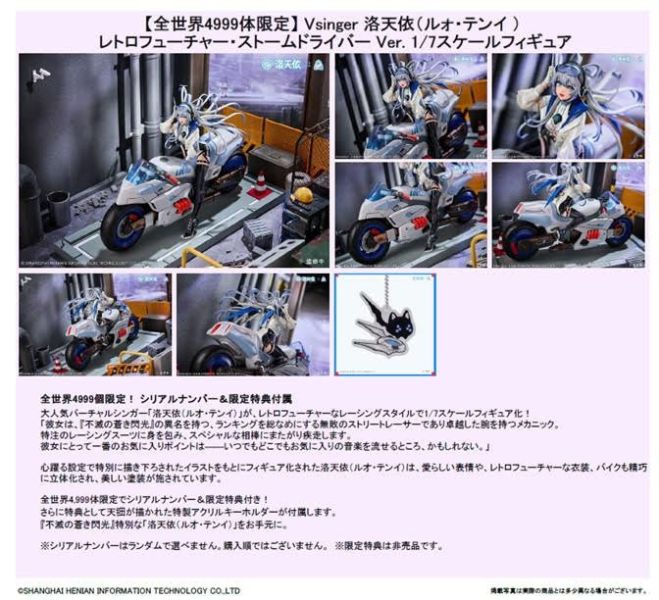 Vsinger 洛天依(ルォ・テンイ) レトロフューチャー・ストームドライバーVer. 1/7スケールフィギュア 預購26年10月0109 