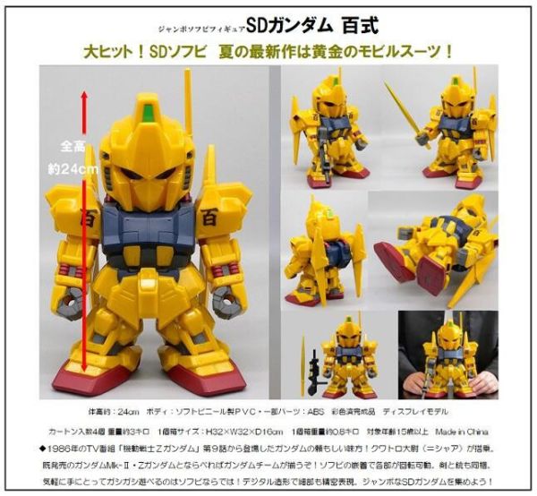 PLEX 機動戰士鋼彈 SD MSN-00100 百式限定黄金版 鋼彈  搪膠公仔  預購26年01月0920 