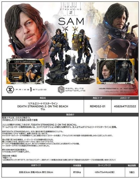 リアルエリートマスターライン DEATH STRANDING 2: ON THE BEACH サム 預購27年02月1016 