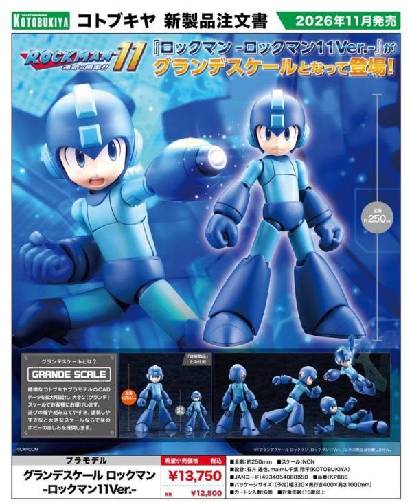 ロックマン グランデスケール ロックマン -ロックマン11Ver.- 預購26年11月0811 