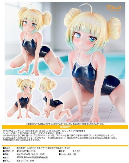 水名瀬すい スク水Ver. 1/5スケール 預購26年04月1206 