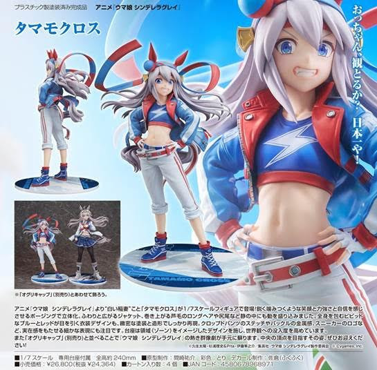 ウマ娘 シンデレラグレイ タマモクロス 預購26年09月1218 