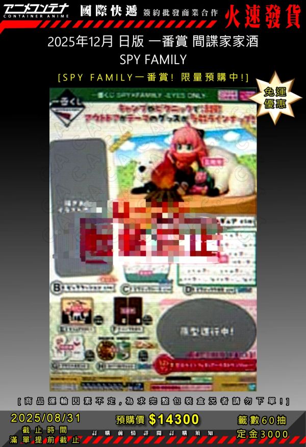 2025年12月 日版 一番賞 間諜家家酒 SPY FAMILY 0831 