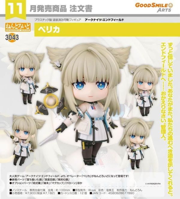 ねんどろいど アークナイツ:エンドフィールド ペリカ 預購26年11月0604 