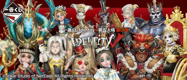 現貨-日版 一番賞 IdentityV 第五人格 第三弾 