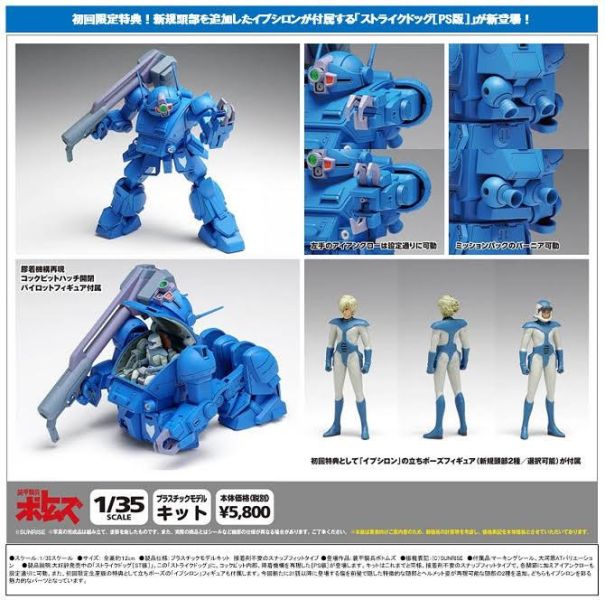 装甲騎兵ボトムズ ストライクドッグ PS版 初回限定版 預購26年02月1011 