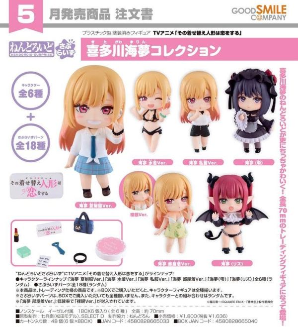 ねんどろいどさぷらいず その着せ替え人形は恋をする 喜多川海夢コレクション  1中盒6入 預購26年05月1218 