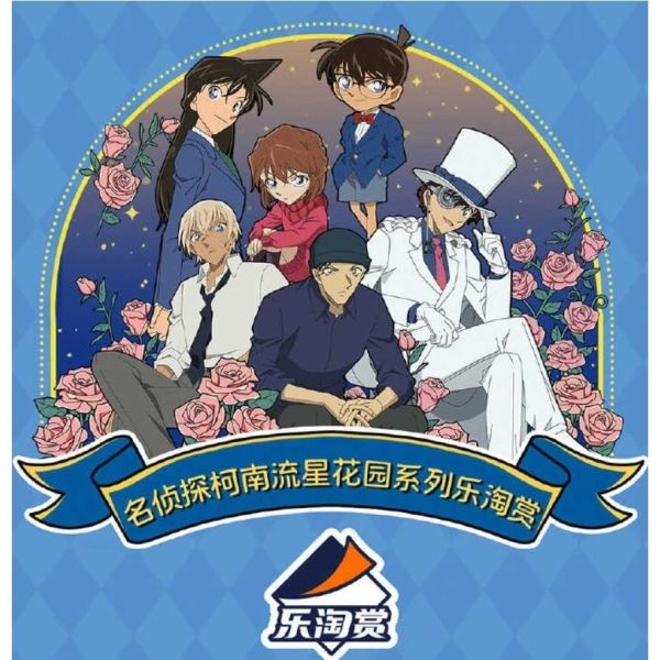 中國版 樂淘賞 名偵探柯南 流星花園系列 