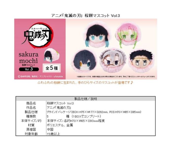 鬼滅之刃 櫻餅趴姿布偶  1中盒5入 桜餅マスコット Vol.3  預購26年01月0918 