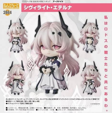 ねんどろいど アークナイツ シヴィライト・エテルナ 預購26年04月1023 