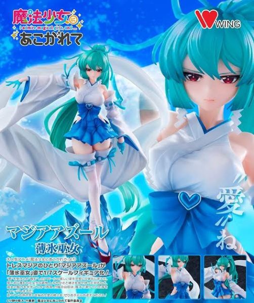 魔法少女にあこがれて マジアアズール 薄氷巫女 1/7スケール塗装済み完成品フィギュア  預購26年03月0903 