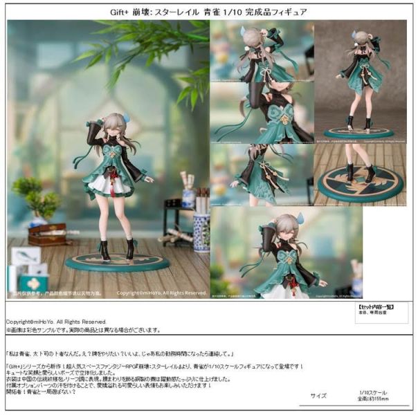 Myethos Gift+系列 崩壞：星穹鐵道 青雀 1/10 PVC 日版 預購25年04月 1017 