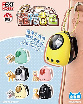FEXT HOBBY MINI FEXT ペットバックパックシリーズ 1/12スケール トレーディングミニチュア 預購25年12月1116 