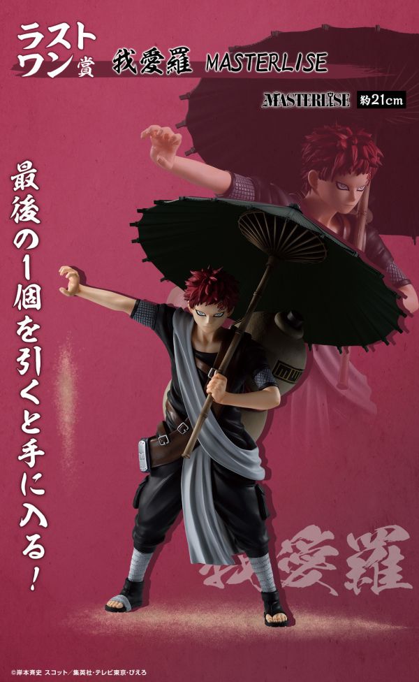 現貨-日版 一番賞 火影忍者 中忍試煉 NARUTO-ナルト- 中忍試験編 