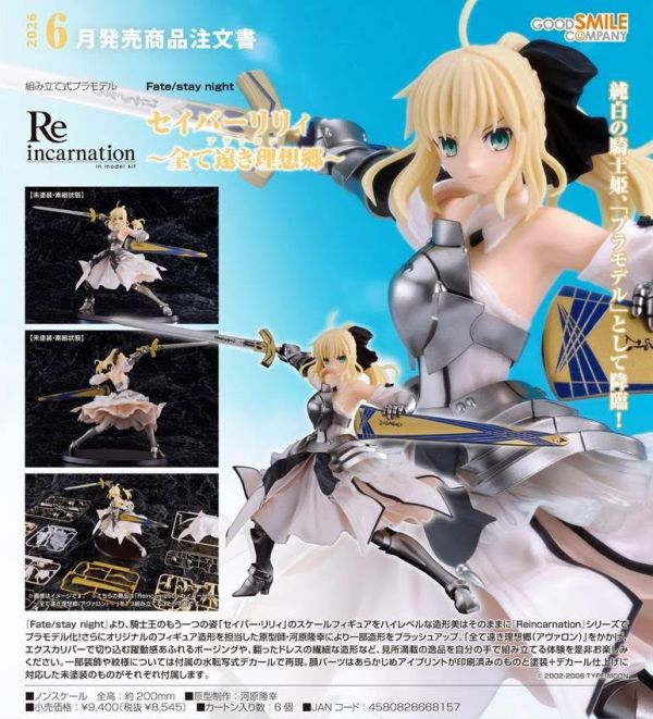Reincarnation Fate/stay night セイバー・リリィ-全て遠き理想郷(アヴァロン)- 預購26年06月0205 