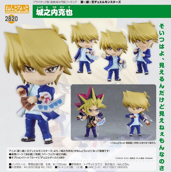ねんどろいど 遊戯王デュエルモンスターズ 城之内克也 預購25年12月0828 