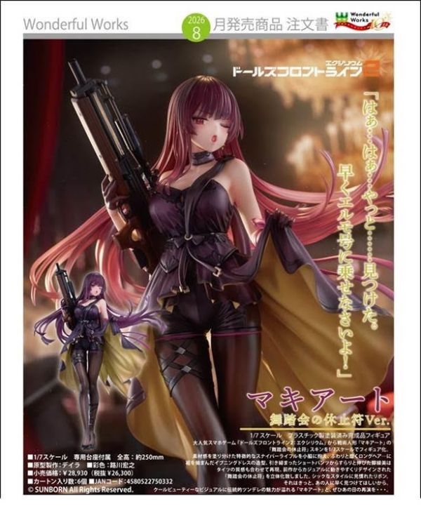 ドールズフロントライン2:エクシリウム マキアート 舞踏会の休止符Ver. 預購26年08月0204 