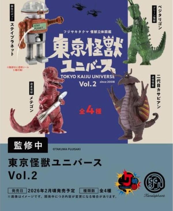 東京怪獣ユニバース Vol.2 BOX 1中盒12入 預購26年02月1108 