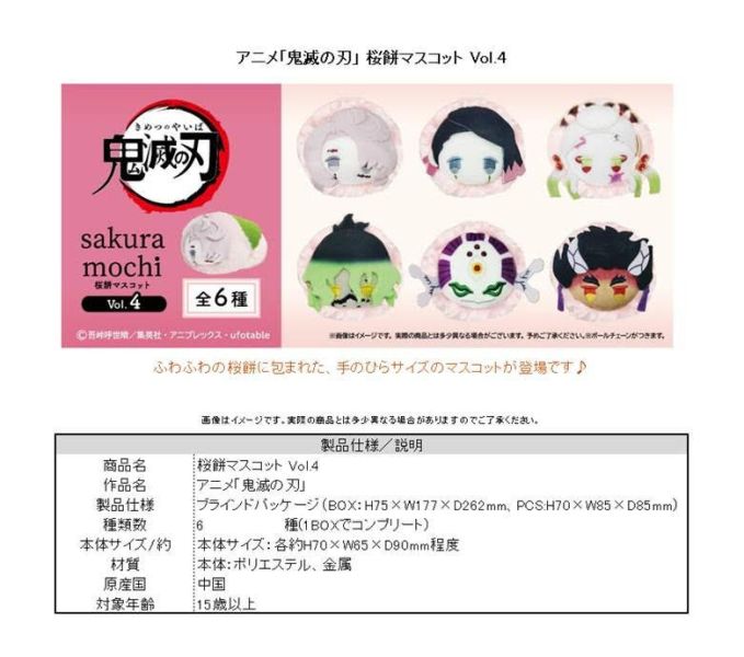 鬼滅之刃 櫻餅趴姿布偶  第4彈 1中盒5入 桜餅マスコット Vol.4 預購26年01月0918 