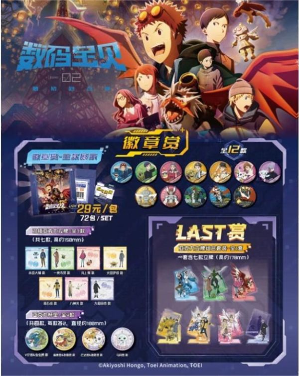 中國版 徽章賞 數碼寶貝 最初的召喚 
