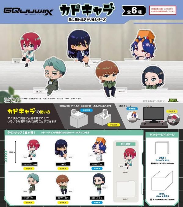 GDSD-05 機動戦士Gundam GQuuuuuuX 壓克力立牌 一中盒6入  カドキャラ 預購25年09月0619 