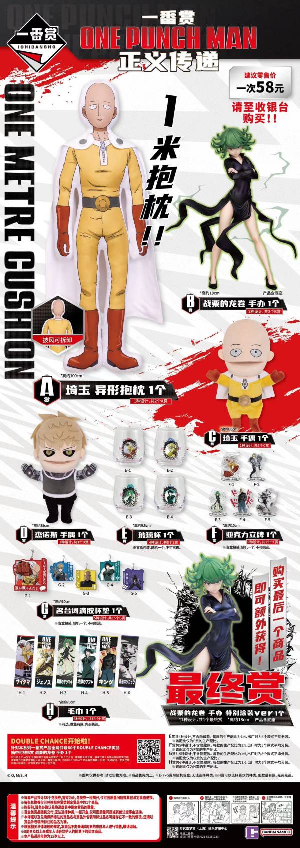 中國版 一番賞 一拳超人 正義傳遞 