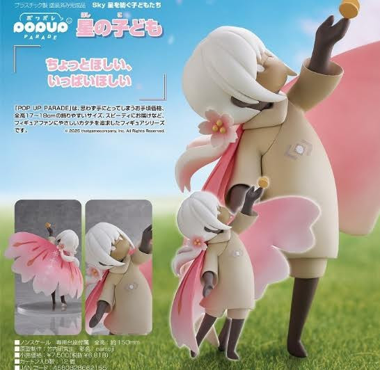 POP UP PARADE Sky 星を紡ぐ子どもたち 星の子ども 預購26年01月1009 