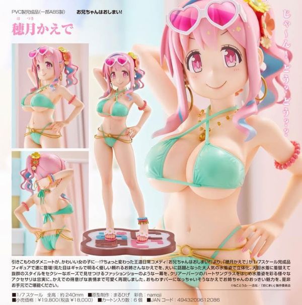 お兄ちゃんはおしまい! 穂月かえで 預購26年04月0828 