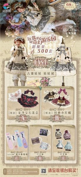 中國版 磁力賞 玩偶的奇幻遊樂園 
