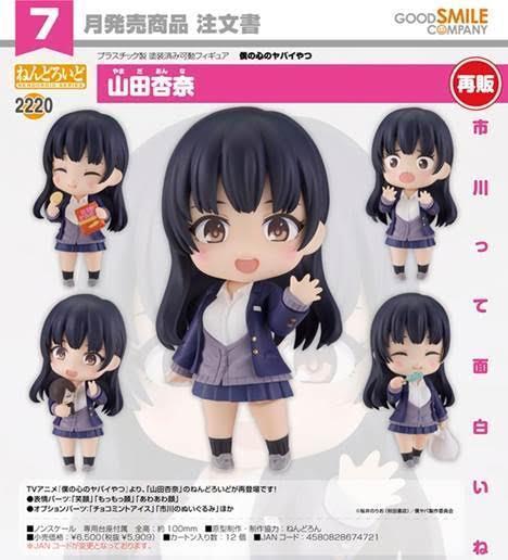 ねんどろいど 僕の心のヤバイやつ 山田杏奈 預購26年07月0402 