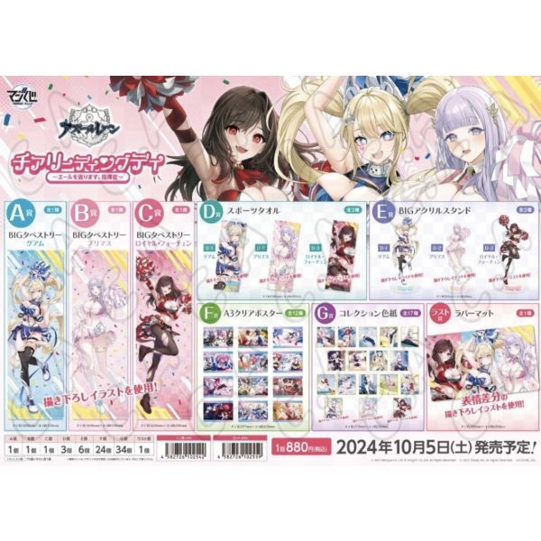 追加單-2024年 10月 日版 一番賞 碧藍航線 MAGICくじ アズールレーン チアリーディングデイ ～エールを送ります、指揮官 