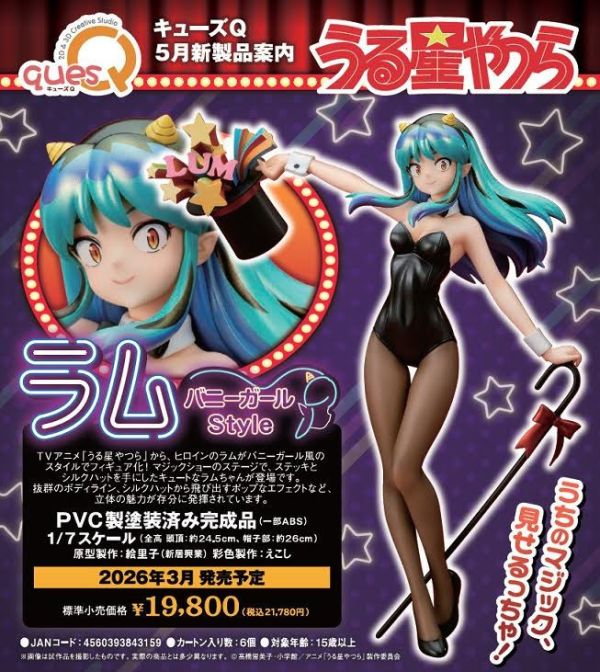 うる星やつら ラム バニーガールStyle 預購26年03月0820 