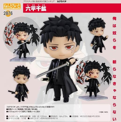 ねんどろいど カグラバチ 六平千鉱 預購26年04月1106 